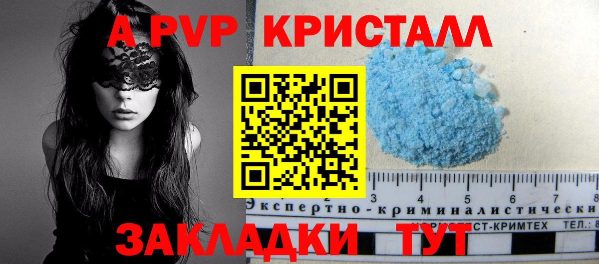 Лобня  A PVP кристаллы  А ПВП VHQ  Вход с VPN  Alpha-PVP СК 