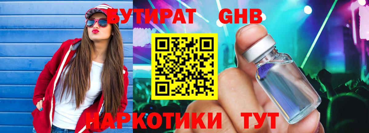 Бутират  Вход с VPN  Лобня  БУТИРАТ Butirat 