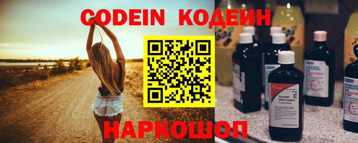 Codein Purple Drank Лобня